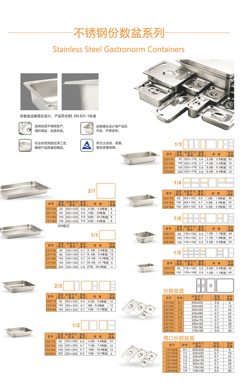 不锈钢份数盆